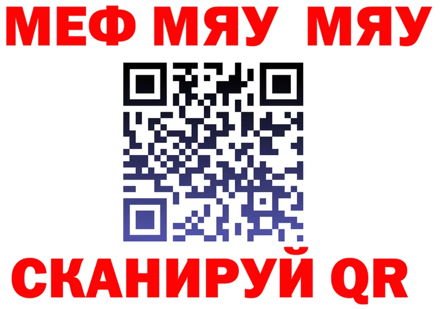 МЯУ-МЯУ VHQ зеркало сайты даркнета blacksprut Трубчевск
